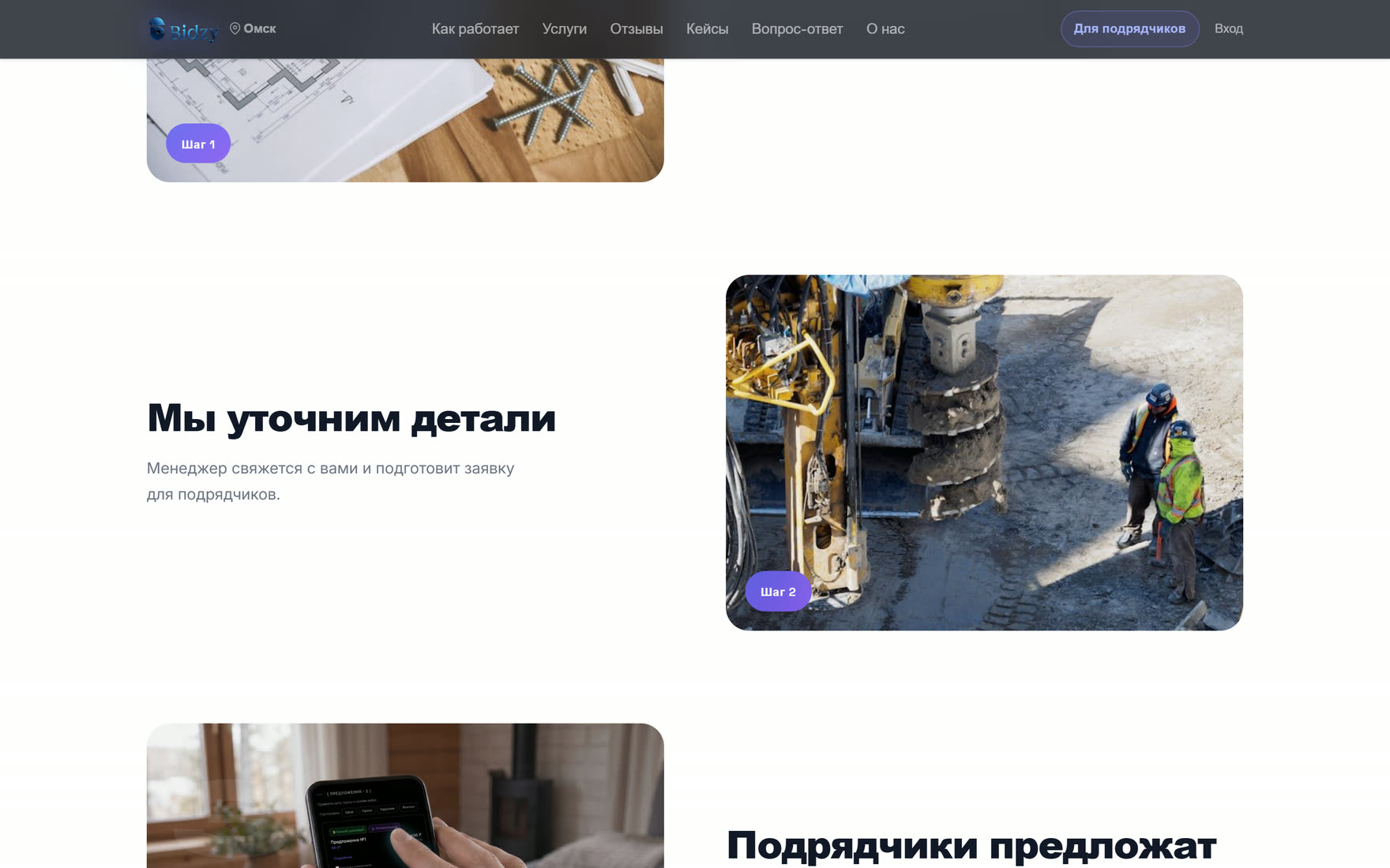Отзывы заказчиков и кейсы выполненных работ