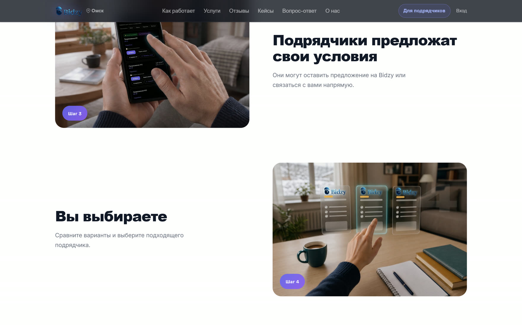 Раздел для подрядчиков с условиями подключения