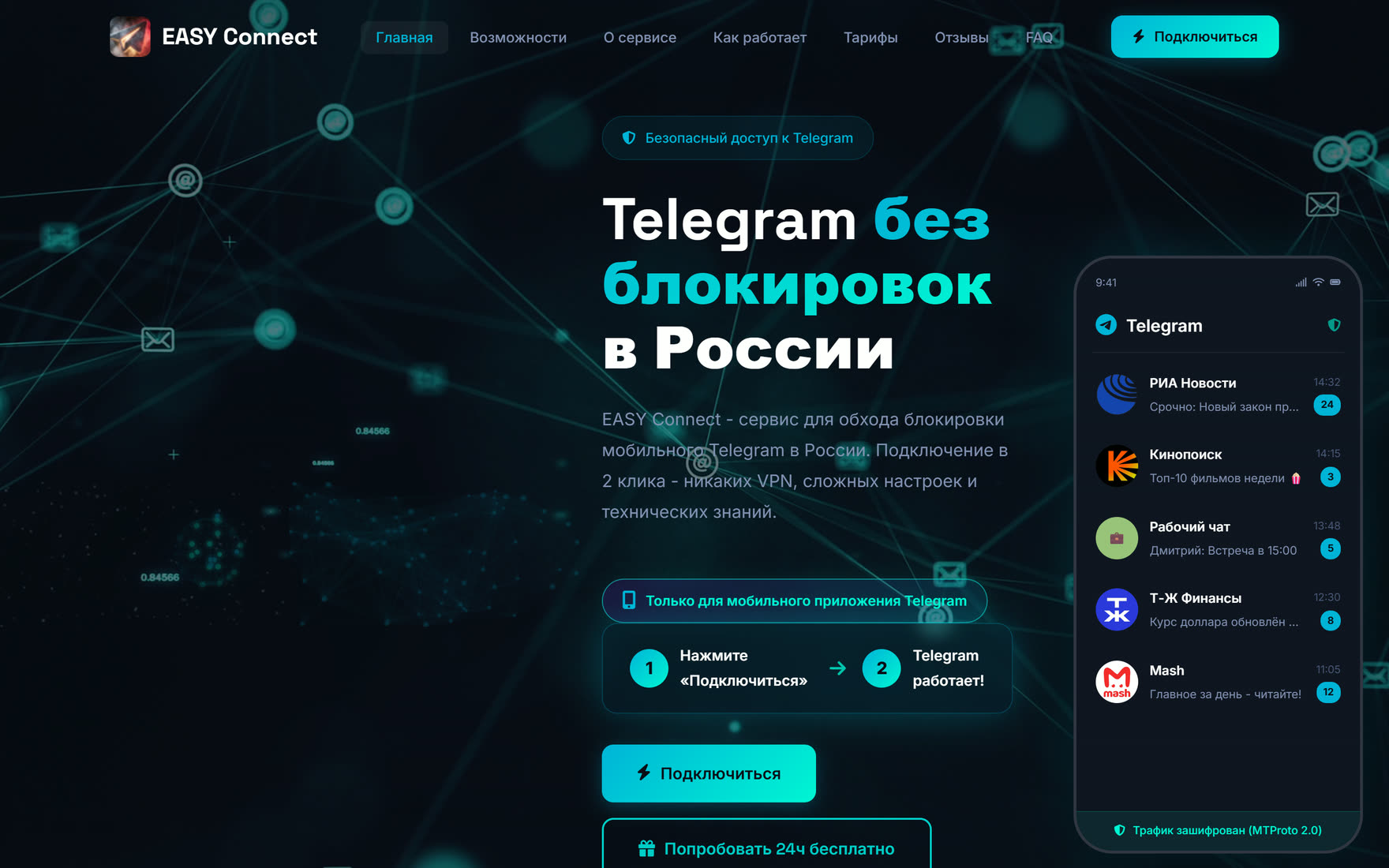 Первый экран: обещание и кнопка подключения