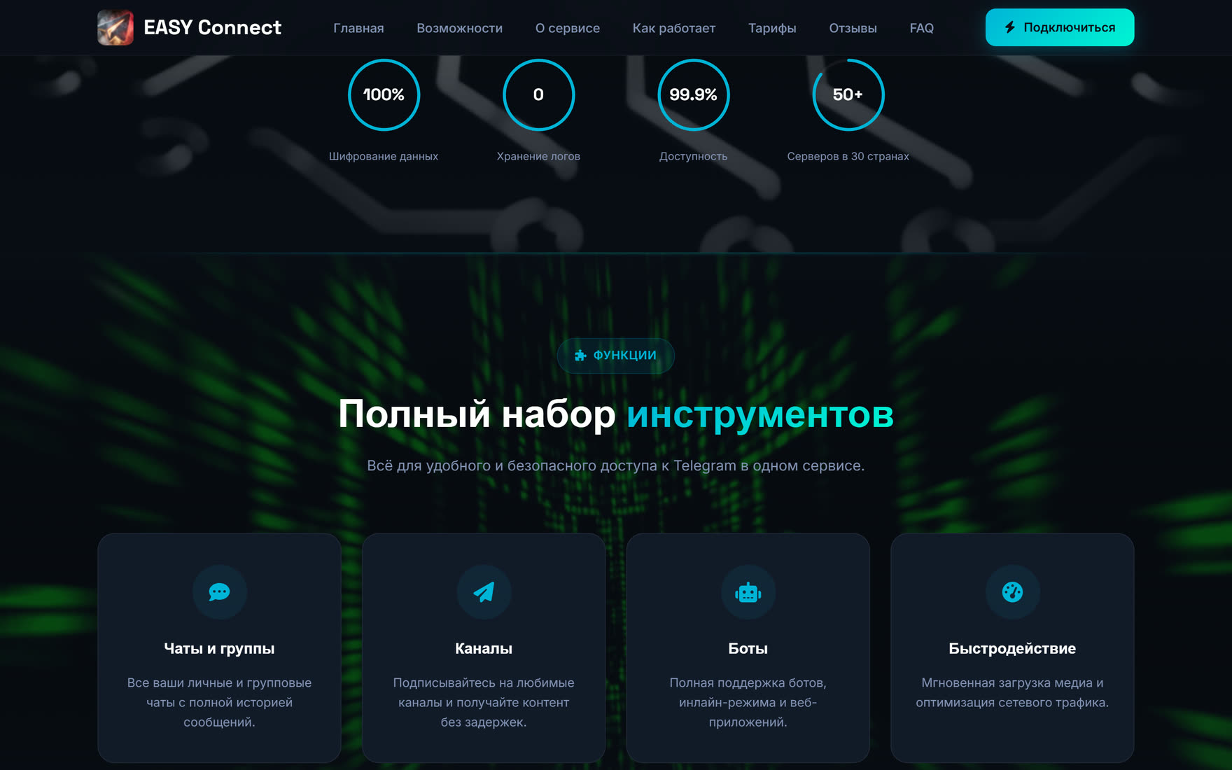 EASY Connect: экран 7